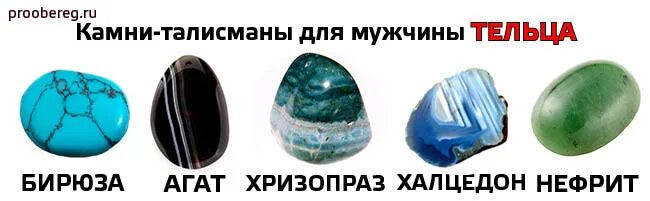 Телец какие камни носить. Камень тельца. камни для тельца женщины. камень знака тельца. телец камни по знаку зодиака.