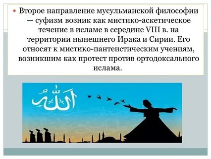 Арабо мусульманская философия
