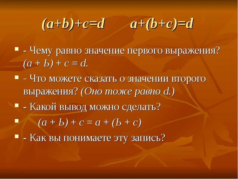 Чему равно значение данного выражения. Чему равно d. A+(B-C). A+=B. D= чему.