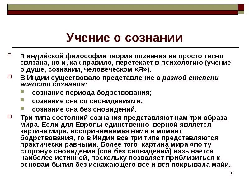 История сознания философия. Философское учение о сознании. Учение о сознании в философии. Сознание (философия). Проблема сознания в античной философии.