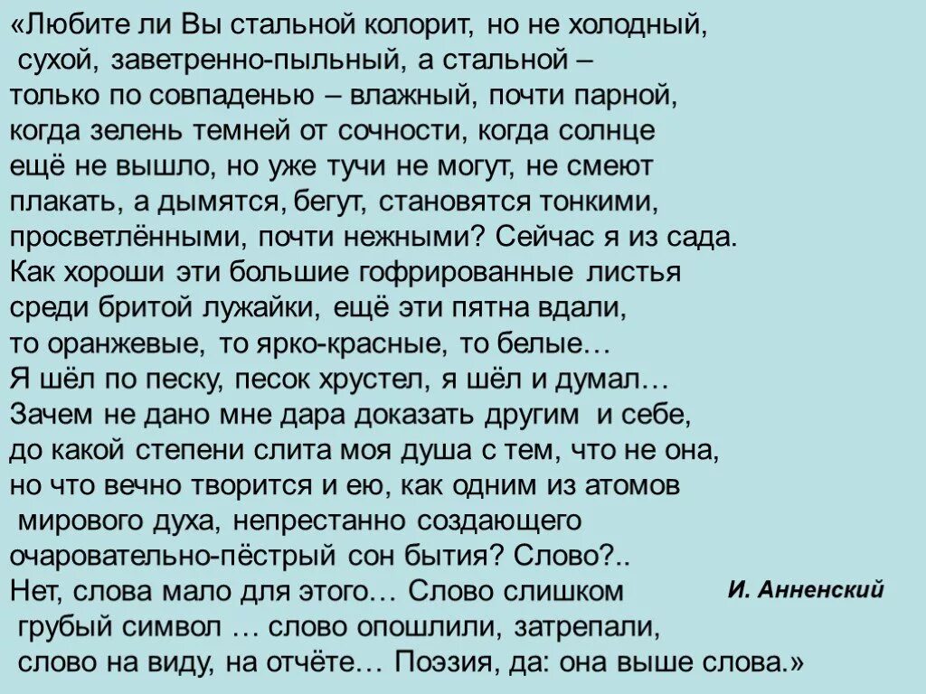 Снег Анненский Главная мысль. Анализ стихотворения снег иннокентия анненского