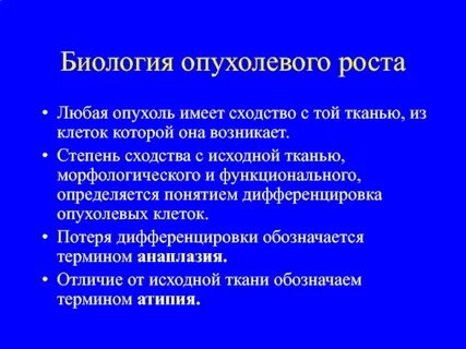 Злокачественный рост