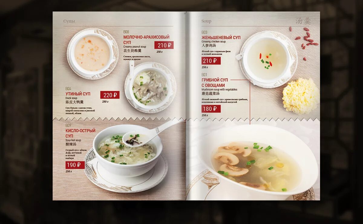 Китайская кухня чита меню. Меню китайского ресторана. Меню китайского ресторана на русском. Китайское меню картинки. Меню китайского ресторана дизайн.