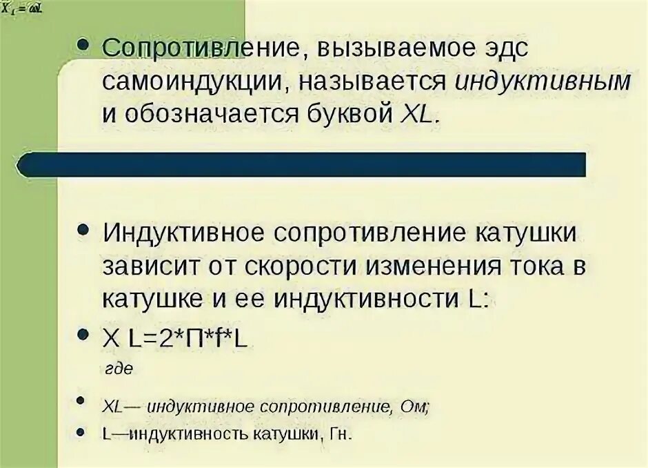 Как определить индуктивное сопротивление. Индуктивное сопротивление катушки определяется по формуле. формула для вычисления индуктивного сопротивления. индукционное сопротивление катушки формула. зависимость индуктивного сопротивления от частоты формула.