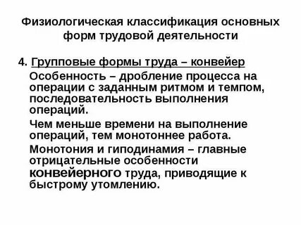 Физиологическую классификацию