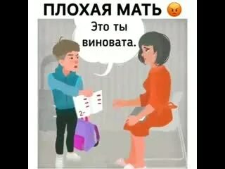 5 худших мам. Плохая мать. Плохая мать картинки. Мама ты плохая. Я плохая мама.