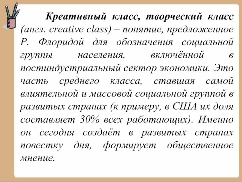 Особенности среднего класса. Термин средний класс. Креативный класс. Биография 3 класс понятие. Средний класс на английском