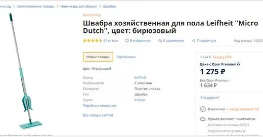 Продвижение в поиске на озон сколько стоит. Premium баллы OZON. Как стать участником акции на Озоне. Закрывается ли Озон. Подписка премиум Озон за 199₽ фото.