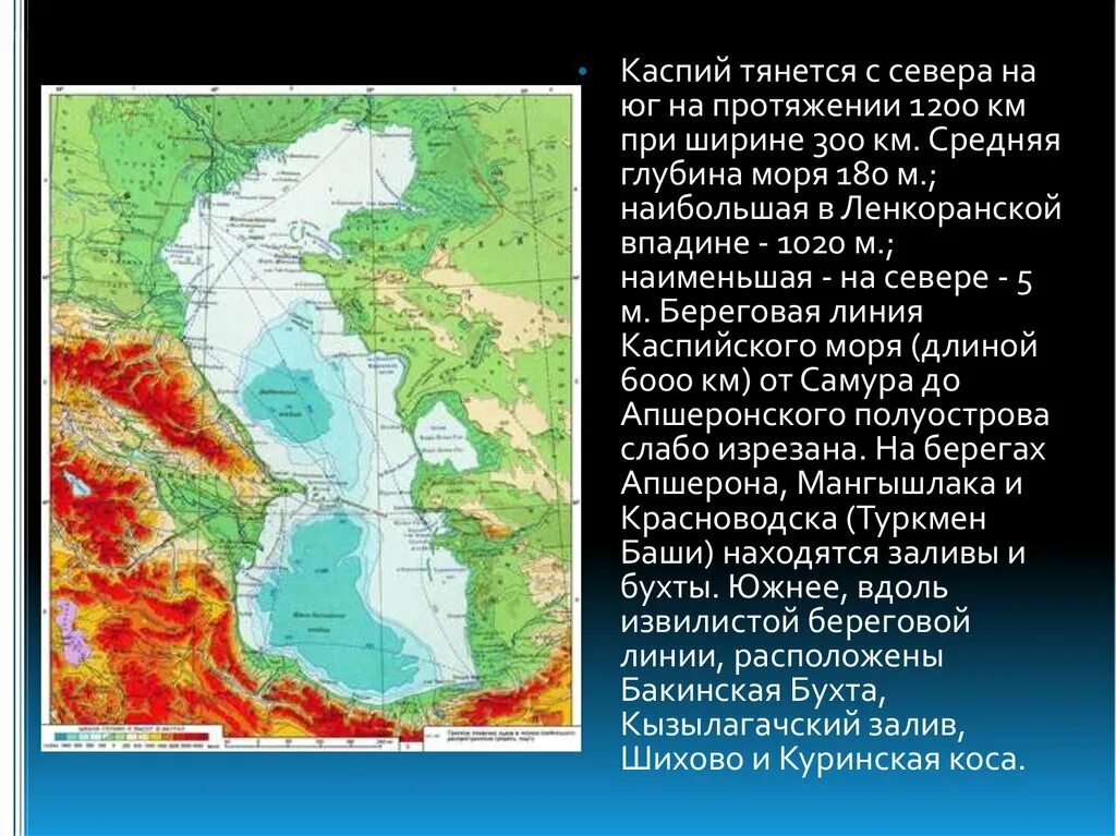 Какие государства омывает каспийское. Глубина Каспийского моря в Дагестане. Географическая карта Каспийского моря. Каспийское море презентация.