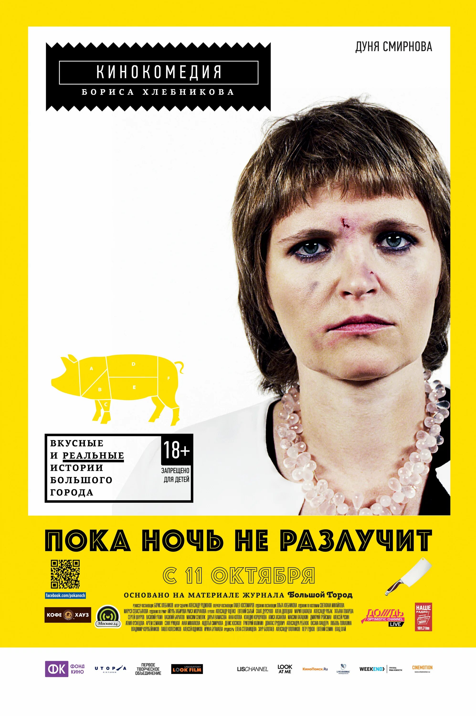 пока смерть не разлучит нас книга.