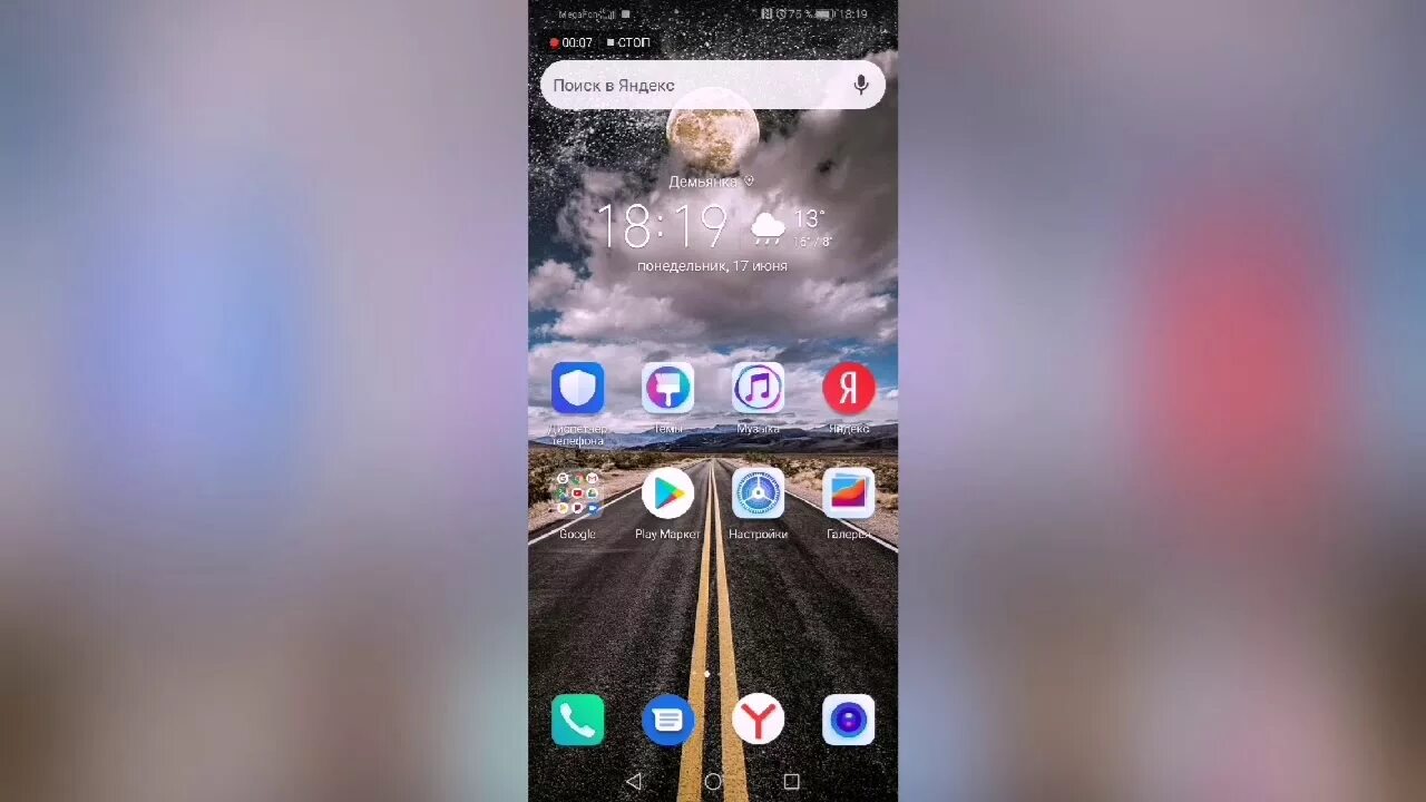 Запись экрана на хонор 8х. Как делать запись экрана на хонор 10 i. Запись экрана на хонор 9 лайт. Запись экрана на хонор. Запись экрана на хонор.