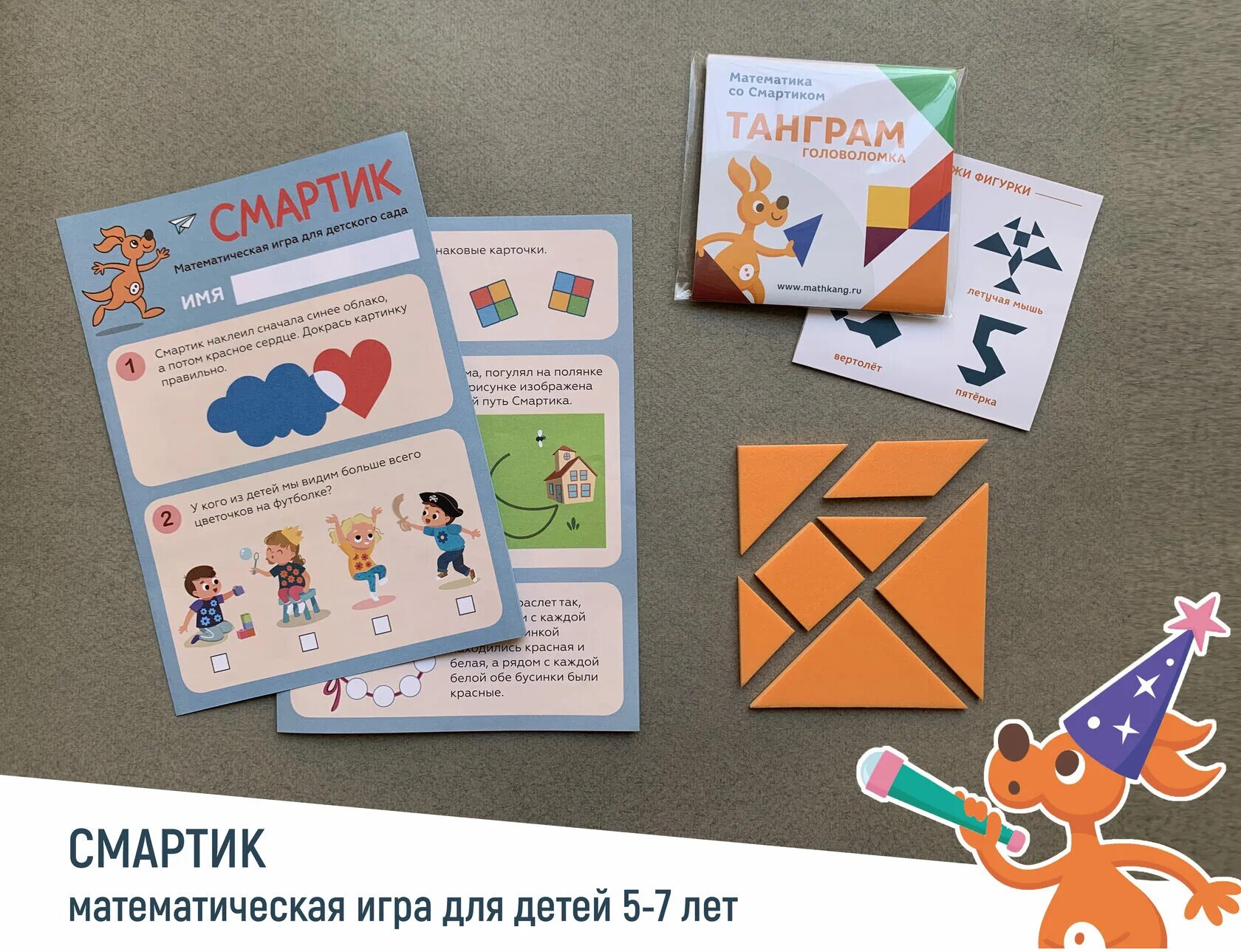 Смарт кенгуру 2025 3 класс. Смартик математическая игра для детского сада. конкурс смартик для дошкольников. всероссийская математическая игра смартик для дошкольников. смартик для дошкольников задания.