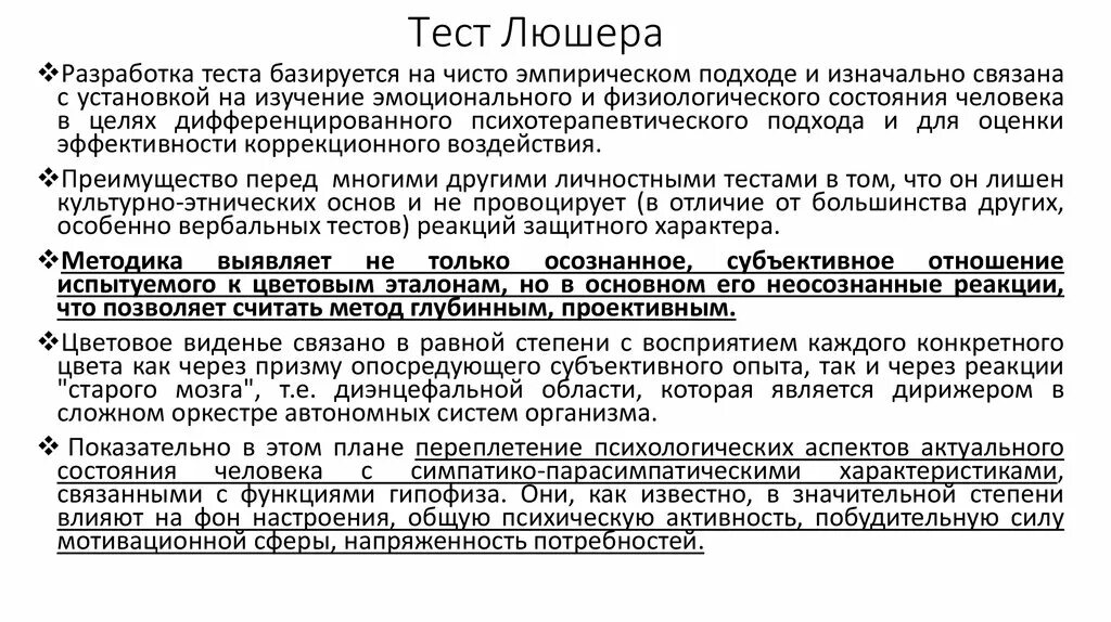 Тест люшера расшифровка результатов. Анализ методики Люшера. Тест Люшера интерпретация результатов. Заключение результатов тестирования Люшера. Психологическое заключение по Люшеру.