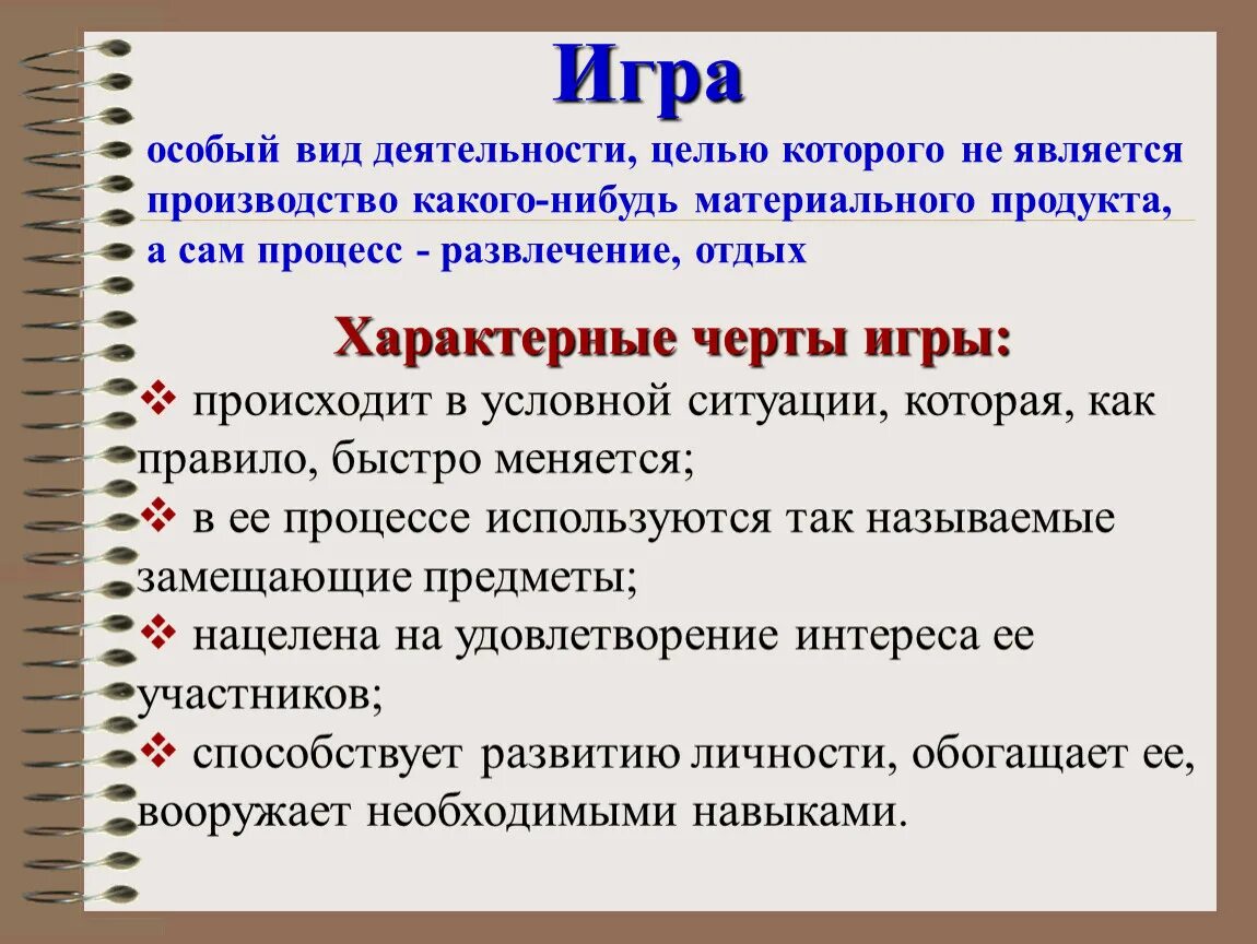 2 особенности которые отличают. Игра вид деятельности Обществознание. Игра как форма деятельности.