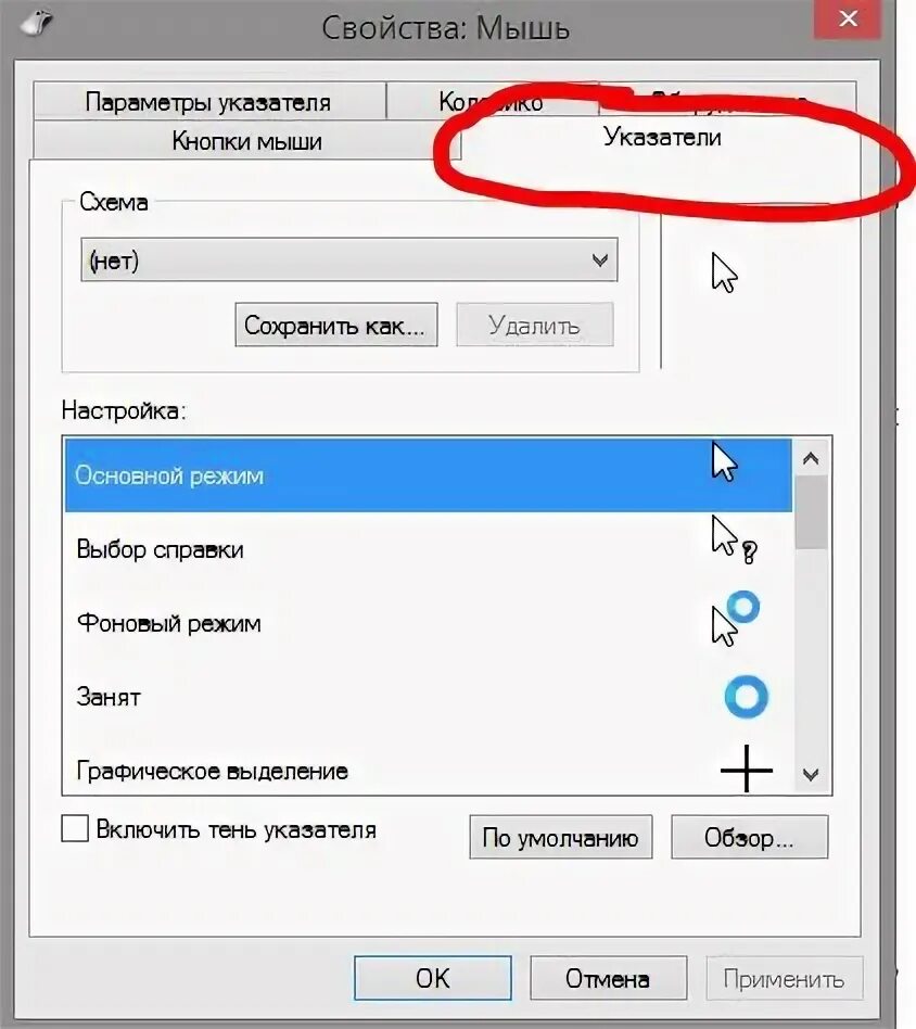 Изменение курсора мыши. Изменить вид указателя мышки. Виды указателей мыши. Измените вид указателя мыши.