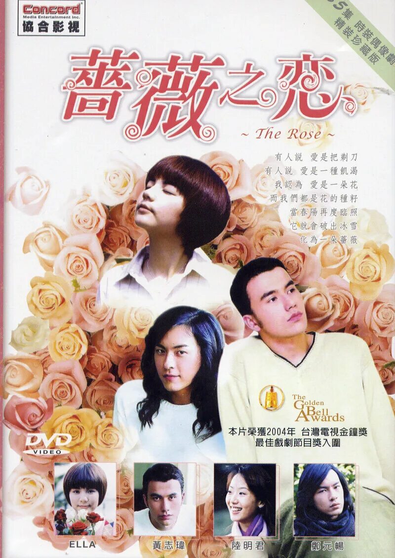 Тайвань мелодрамы с русской. The rose корейская группа. The rose 2003. The rose 2003. The rose 2003.