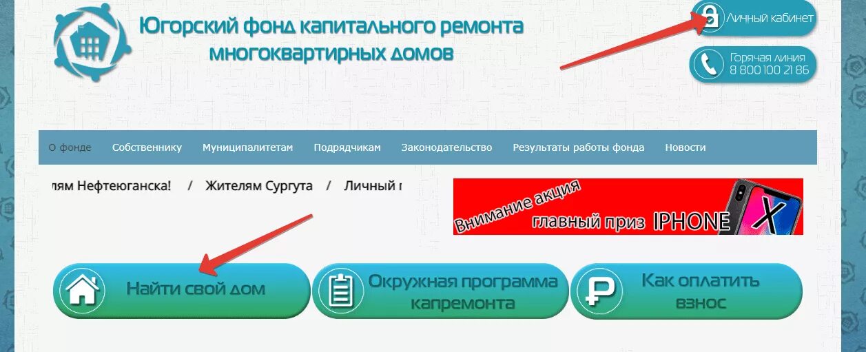 Югорский капитальный ремонт телефон. Фонд капремонта личный кабинет. Югорский фонд капремонта. Фонд капитального ремонта. Югорский фонд капитального ремонта Сургут.