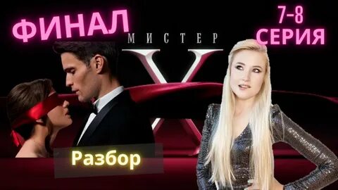 Выпуск 10 финал