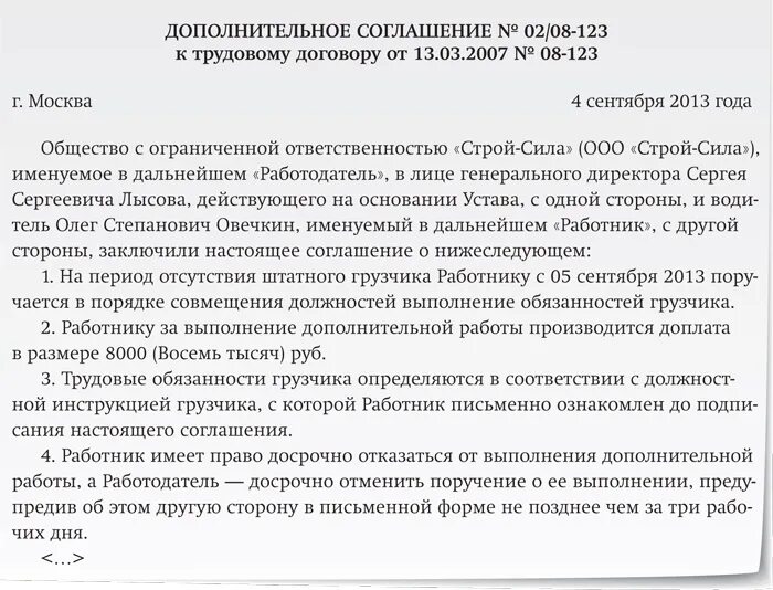 Доп соглашение к трудовому договору по обязанностям. Доп соглашение к трудовому договору об исполняющем обязанности. Дополнительное соглашение на совмещение. Доп соглашение на совмещение должностей. Поручаемая работнику дополнительная