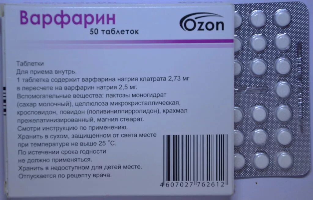 Варфарин это. Варфарин. Варфарин таблетки. Таблетки для разжиживания крови. Вальфоринтаблетки.