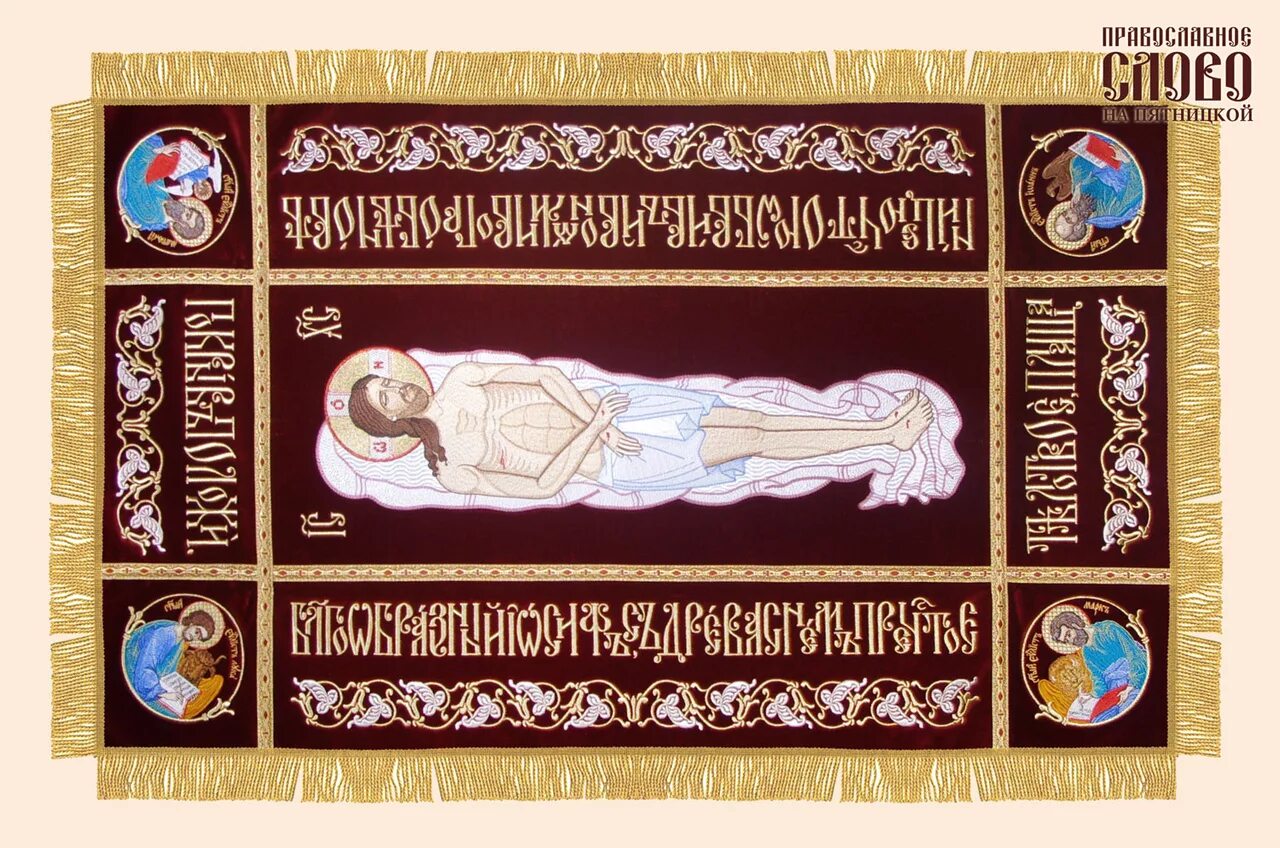 Икона плащаница. Плащаница господа иисуса христа. икона плащаница иисуса христа. плащаница спасителя вышитая. плащаница иисуса христа вышитая.
