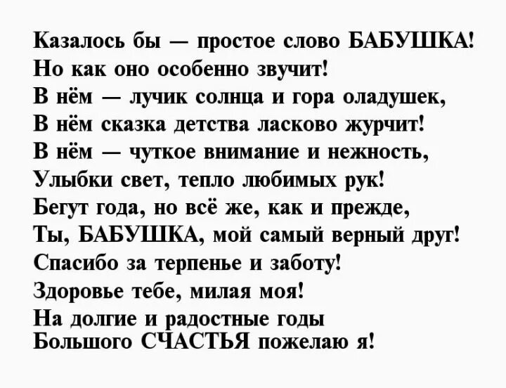 Слова бабушке от внуков до слез