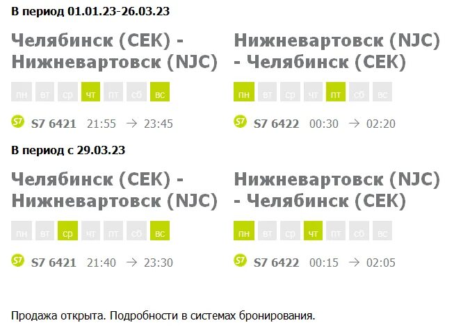 Махачкала нижневартовск авиабилеты. Прямой рейс нижневартовск красноярск. Авиабилеты абакан красноярск. Уфа нижневартовск авиабилеты. Прямой рейс нижневартовск красноярск.