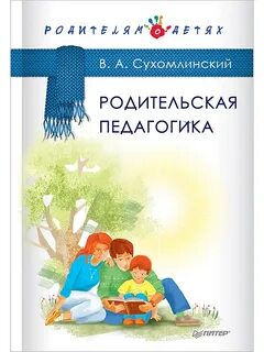 Сухомлинский книги