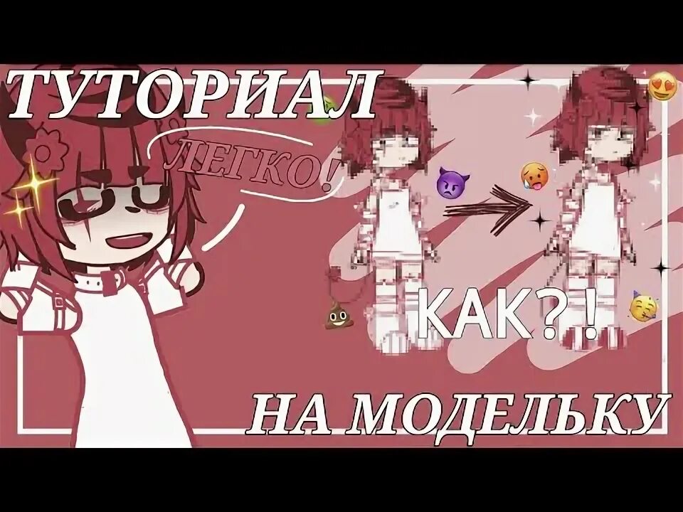 Как сделать модельку в гача 2. Как сделать модельку в гача 2
