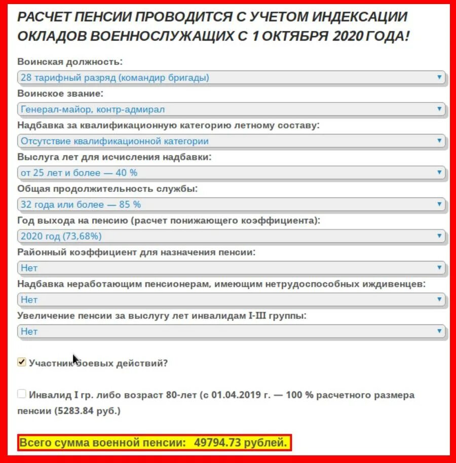 Выслуга лет для исчисления пенсии. Калькулятор расчета военной пенсии. Калькулятор пенсии военнослужащего в 2022. Как начисляется пенсия военнослужащим. Коэффициент выслуги лет для военнослужащих.