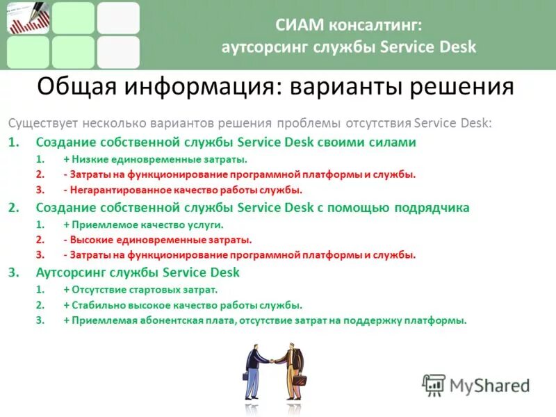 Предложение по решению проблемы. Решение проблемы. Японские кружки качества. Пути решения проблем. Предложения по решению проблем.