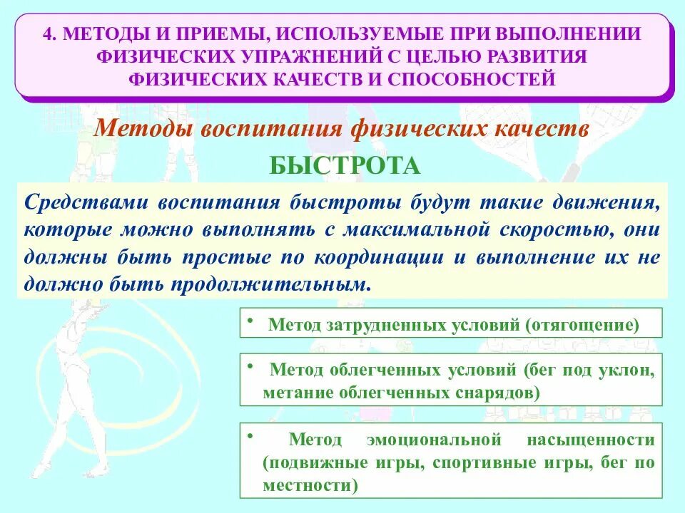 Методы развития физических способностей. Методы развития физических качеств. методы развития физических качеств и способностей. методы воспитания физических качеств. методы формирования физических качеств.