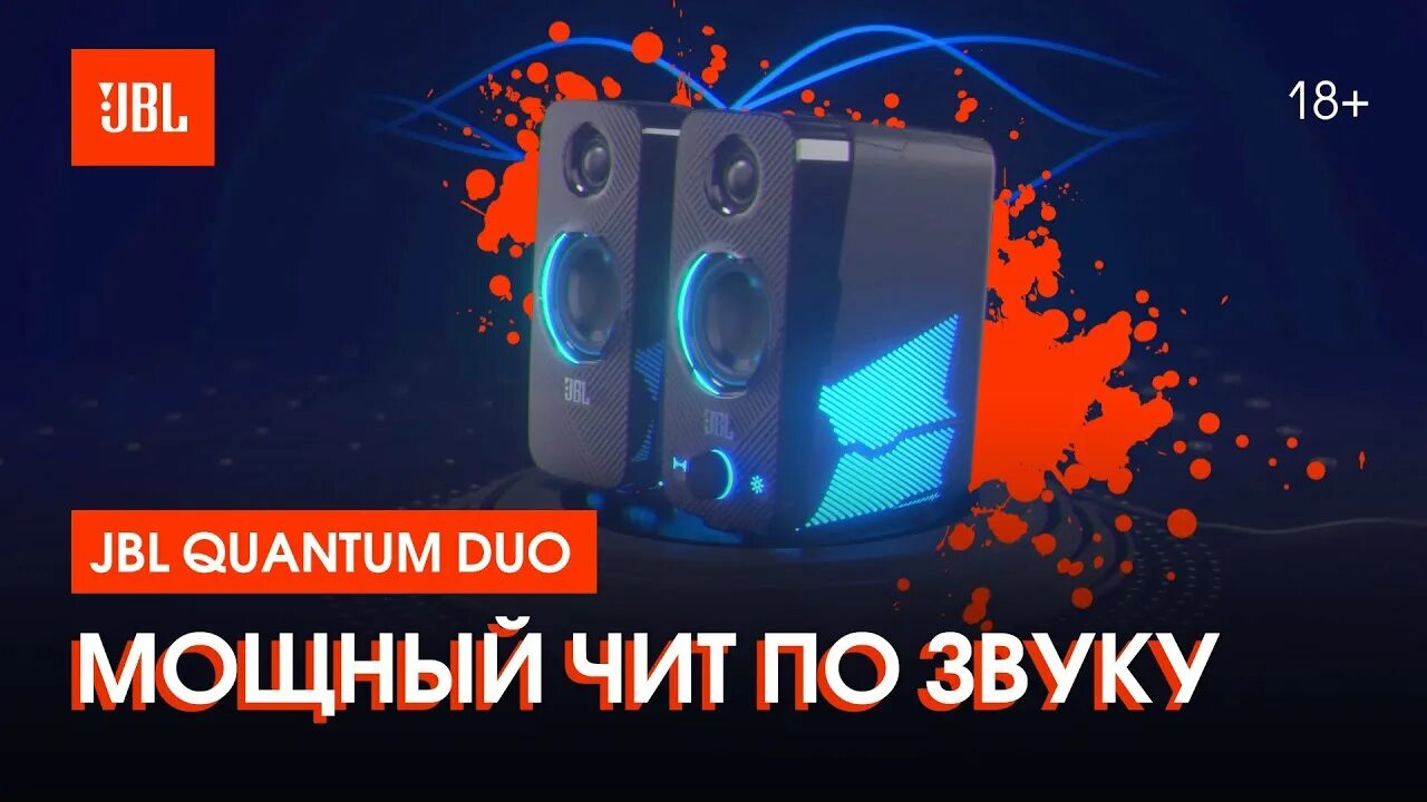 JBL Quantum Duo в разборе. Акустика для ПК JBL. 1917719001 JBL Quantum Duo. Jbl quantum duo