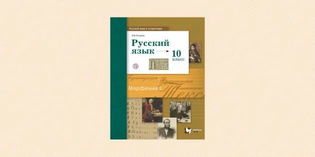 Русский язык гусарова 10. Гусарова русский язык 10 класс учебник онлайн читать бесплатно. Русский язык 11 класс учебник гусарова. Учебник по русскому языку гусарова. Гусарова русский язык.