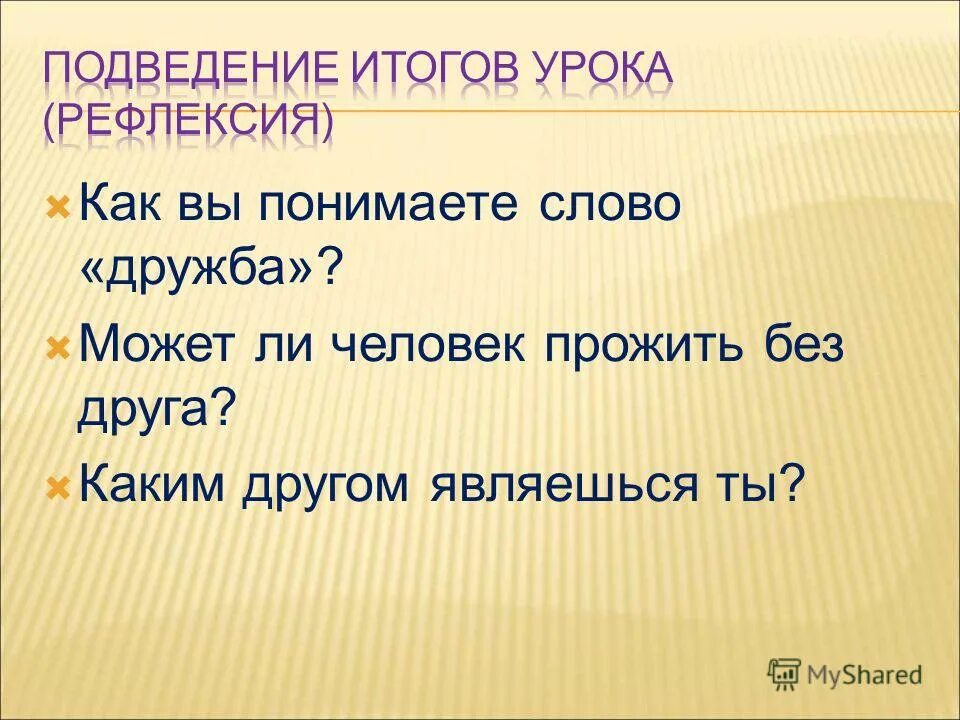 Словосочетания слова дружба