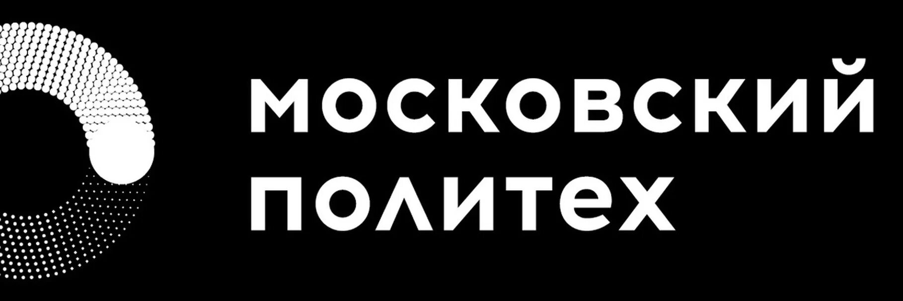 Московский политех на семеновской. Московский политех эмблема. Московский политехнический университет, московский политех, политех. Мпу московский политехнический. Московский политехнический университет (московский политех).