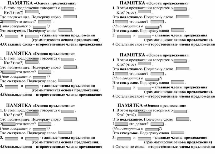 Как подчеркнуть грамматическую основу 2 класс. Подчеркни подлежащее и сказуемое грамматическую основу предложения. Грамматическая основа 3 класс карточки. Как подчёркивает подлежащие и сказуемое.