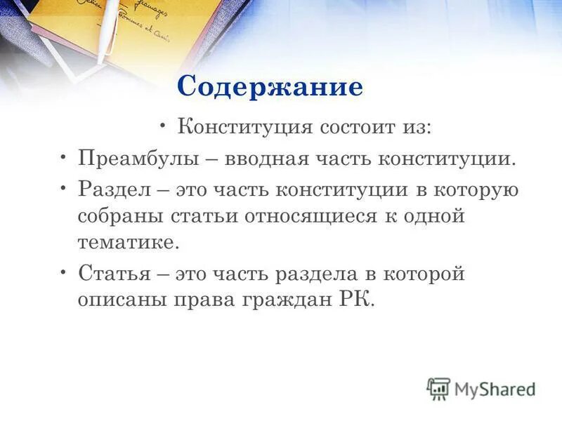 Значение конституции рф. Важность конституции. Какое значение имеет конституция для казахстана. Какое значение имеет конституция для казахстана. Значение конституции рф.