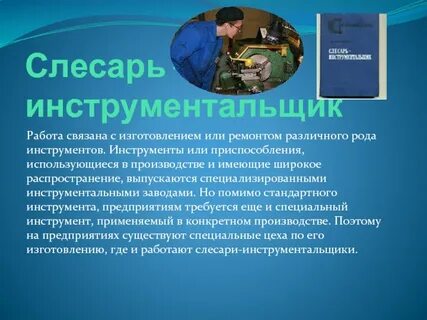 Слесарь трудовая функция
