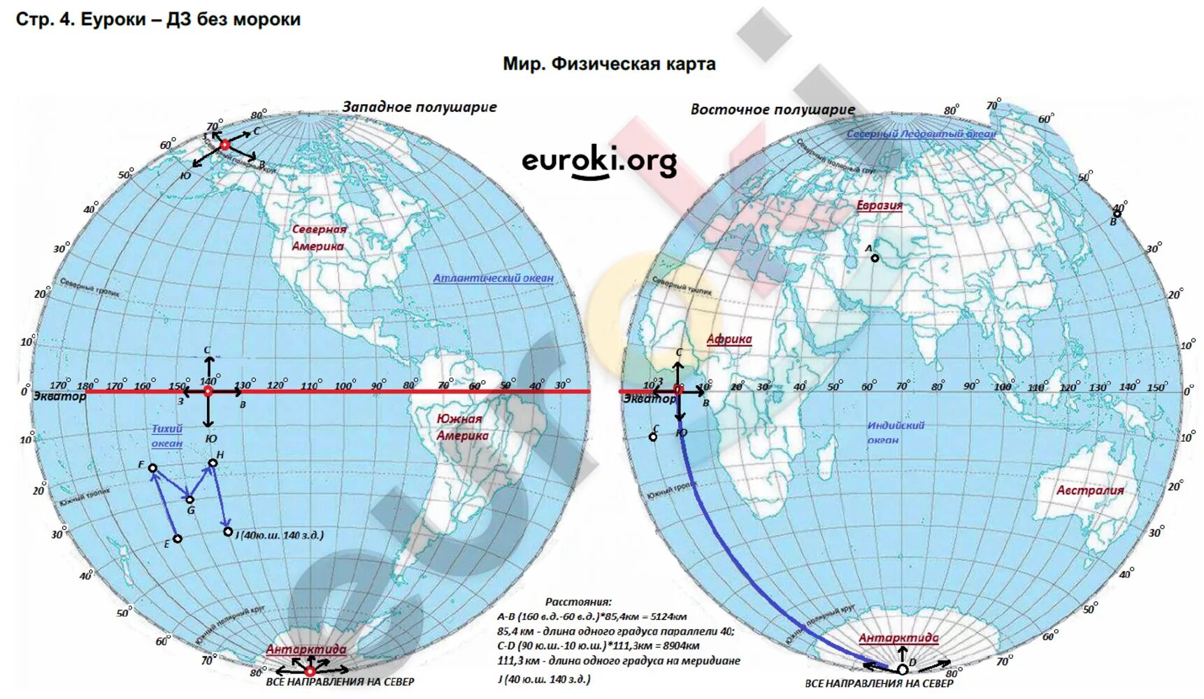 3 с ш 0 д. География 5 класс контурные карты стр 4-5 ответы гдз. География 5 класс контурные карты параллели и меридианы. Гдз по географии 5 класс контурные карты. География 6 класс контурные карты стр 4-5.