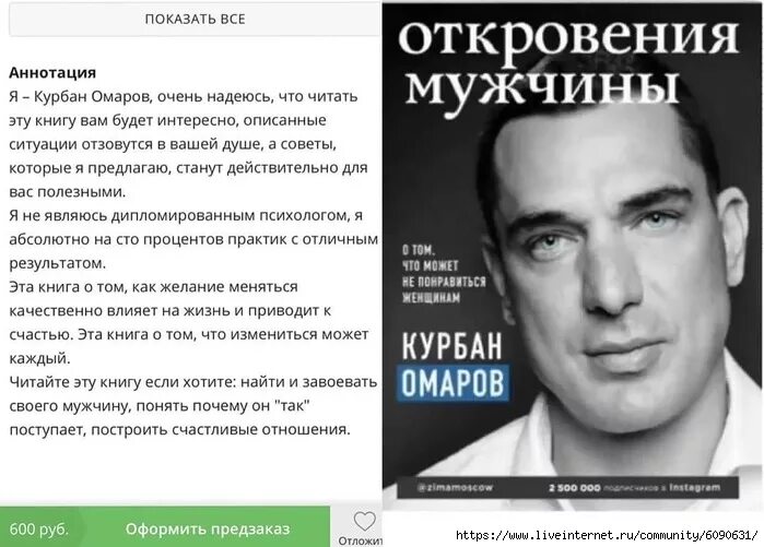 Курбан Омаров книга. Откровения мужчины Курбан Омаров. Курбан Курбанович Омаров книга. Курбан Омаров книга откровения мужчины.