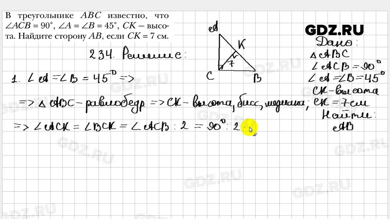 Геометрия 7 класс мерзляк номер 482. Номер 234 по геометрии 7 класс Мерзляк. Геометрия 7 класс Атанасян гдз 234. Гдз геометрия 7 класс Мерзляк номер 234. Геометрия 7 класс Мерзляк номер 234.