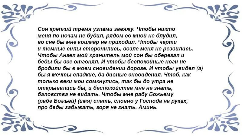 Заговоры и молитвы от бессонницы. Заговор на крепкий сон. Заговор от нарушения сна. Шепоток от бессонницы. Приснилось читать молитву