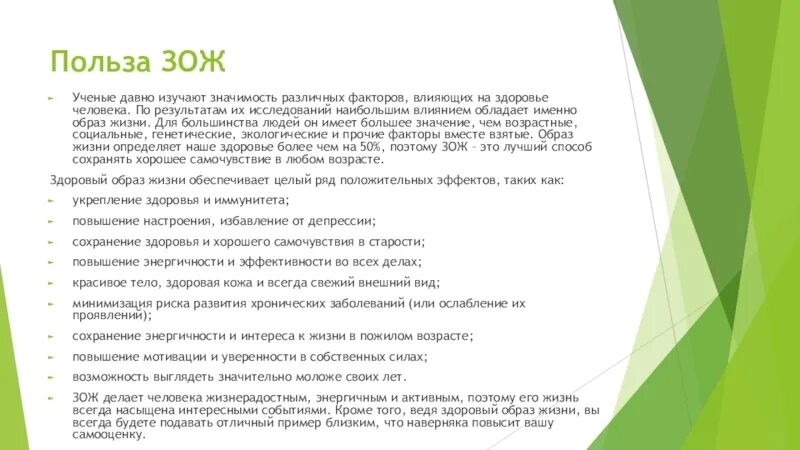 Давно изученный. Аргументы в пользу здорового образа жизни. Ученые о здоровом образе жизни. Причина выбора в пользу ЗОЖ. 10 Доводов о пользе ЗОЖА.