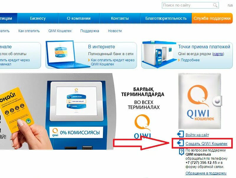 QIWI кошелек создать. Завести киви кошелек. Как создать киви кошелек. Киви кошелек Казахстан. Как создать казахский киви кошелек