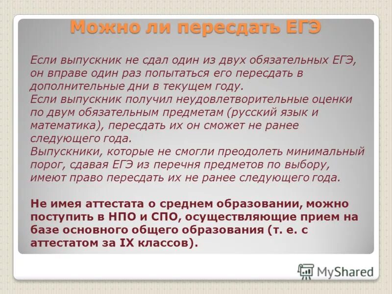 Не сдал ни одного экзамена. Пересдача ЕГЭ. Можно пересдать ЕГЭ. Пересдача обществознания. Пересдача Обществознание ЕГЭ.