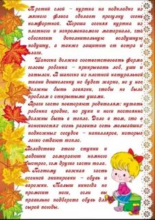 Как одевать ребенка осенью в 9 месяцев