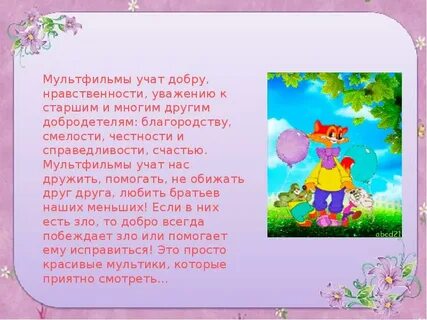 Песня учить добру