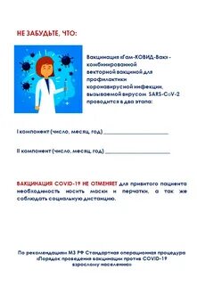 Пушкина вакцинация