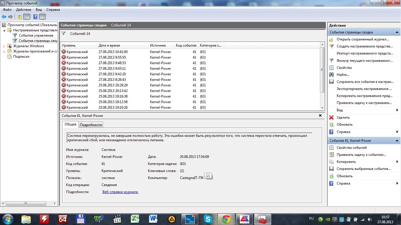 Событие 41 kernel power. Kernel Power 41. Коды событий. Код события 41. Критическая ошибка код события 41.